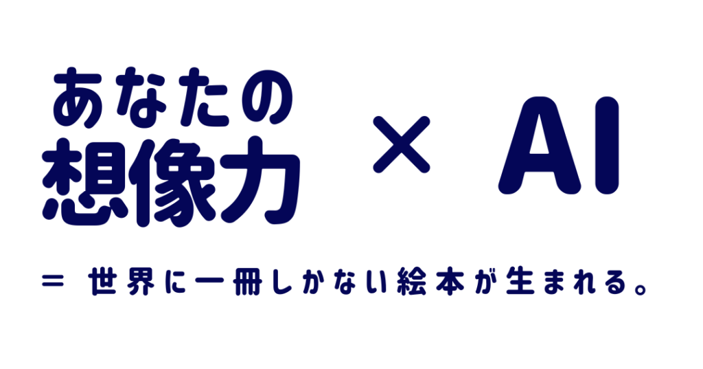 AI絵本マスター講座