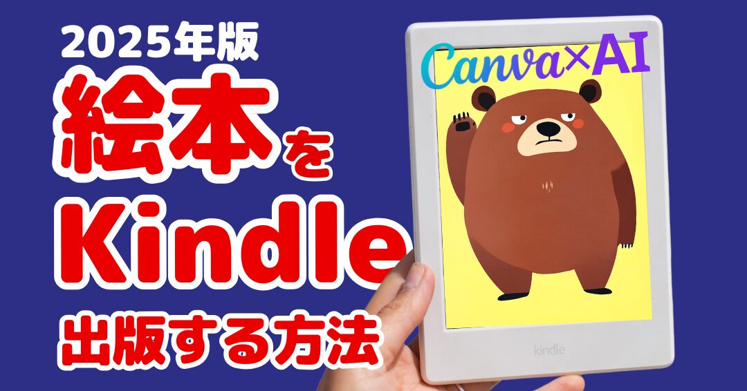 AI絵本の作り方｜Midjourney×Canva×KDP【2025年最新版】 | AI たろうWeb