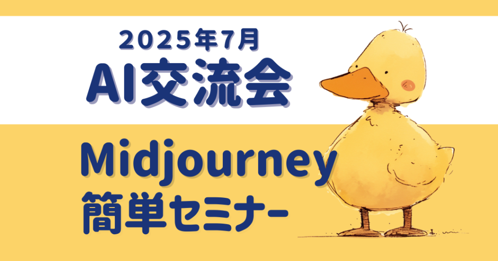 AI交流会お知らせ