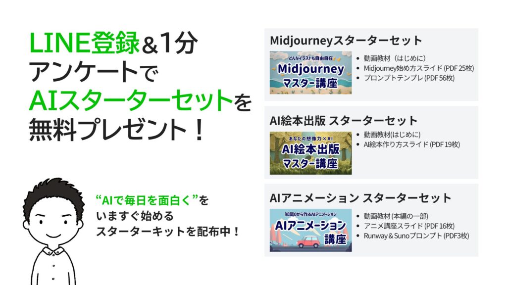 公式LINE特典