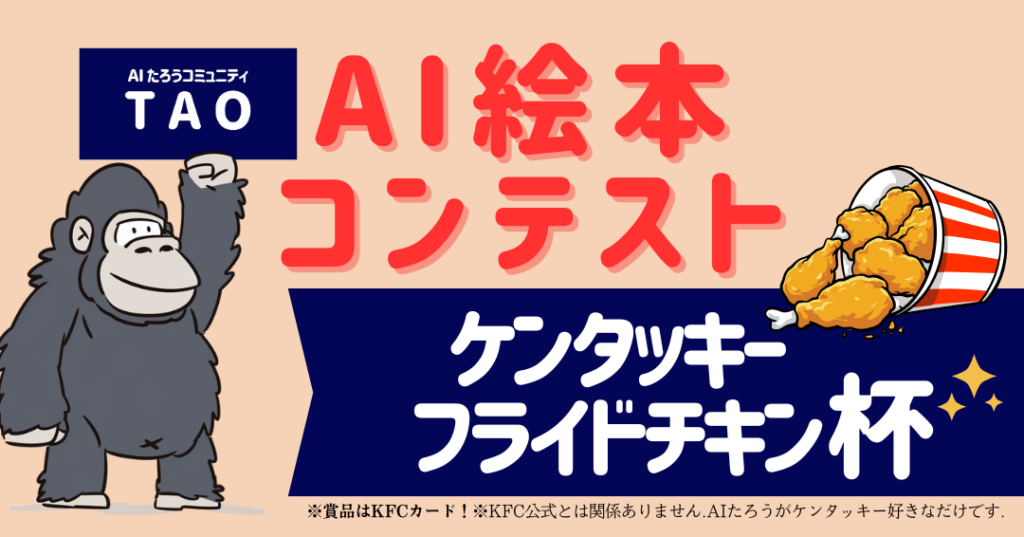 TAO絵本コンテスト_AIたろう
